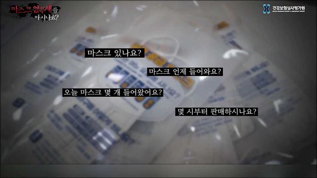 마스크 없무새를 아십니까 - 건강보험심사평가원