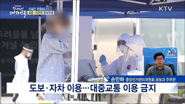 마스크 안 쓰면 투표 못 한다? [사실은 이렇습니다]