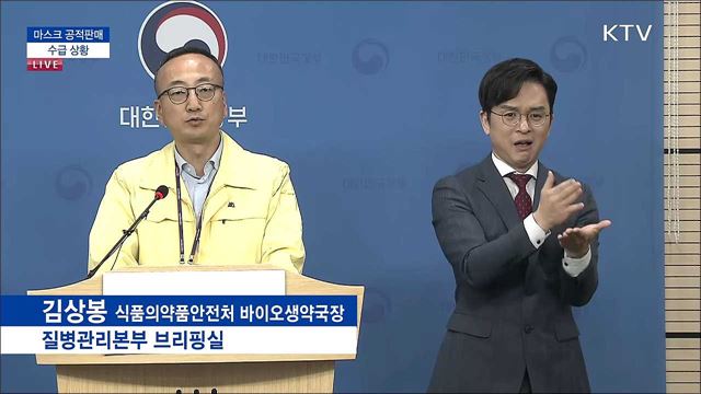 마스크 공적판매 수급 상황 브리핑 (20. 04. 14. 13시)