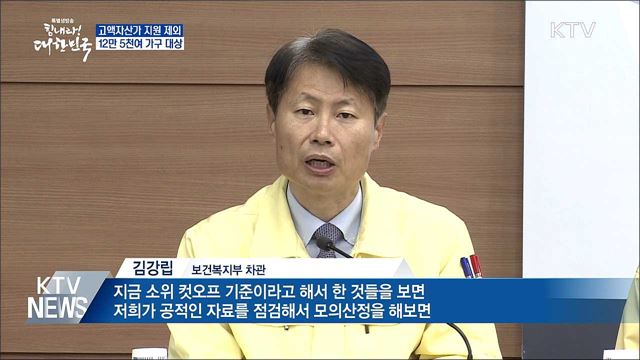 재산세 9억·금융소득 2천만 원 초과 고액자산가 제외