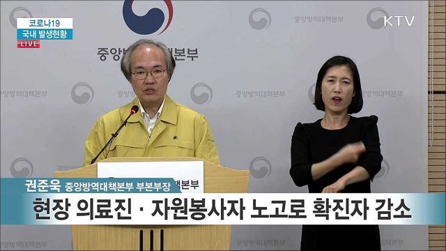 코로나19 국내 발생현황 브리핑 (20. 04. 18. 14시)