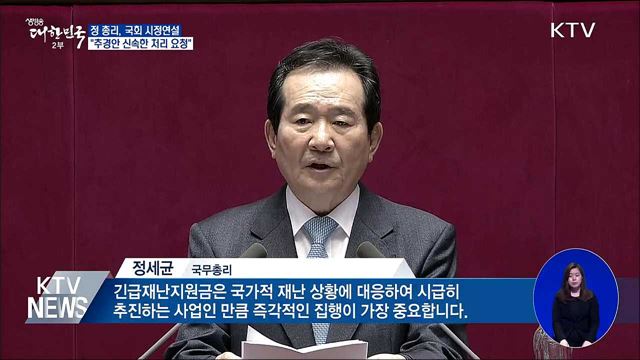 "재난지원금 즉각 집행 중요···신속한 처리 요청"