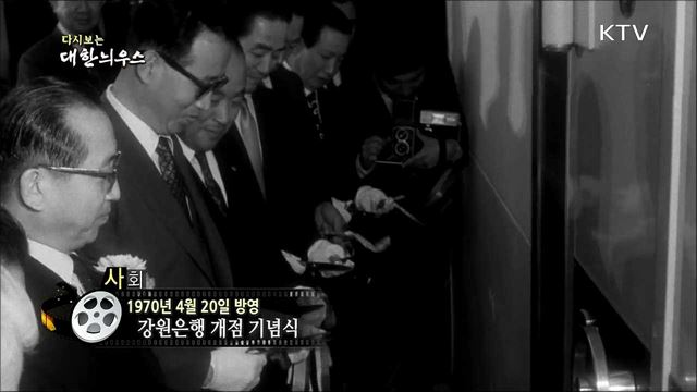 다시보는 대한늬우스 (70. 4. 20)