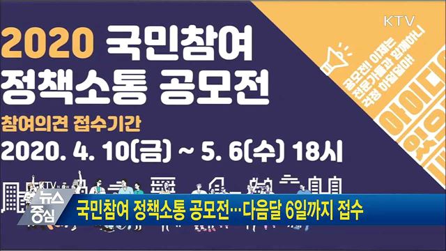 국민참여 정책소통 공모전···다음달 6일까지 접수