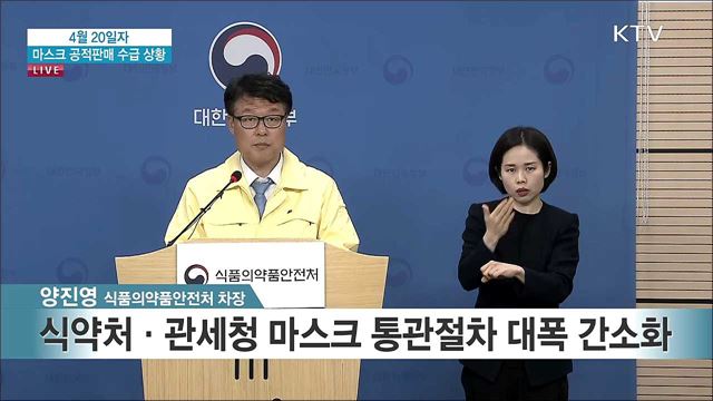 마스크 공적판매 수급 상황 (20. 04. 20. 13시) 