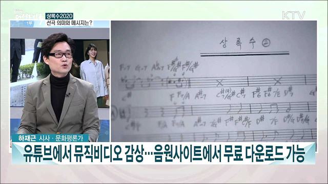 2020년 다시 부르는 상록수 2020상록수