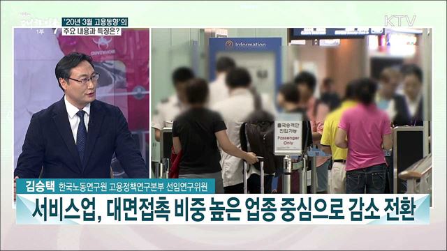 고용 안정화 대책 마련해 코로나19로 인한 고용위기 극복한다 