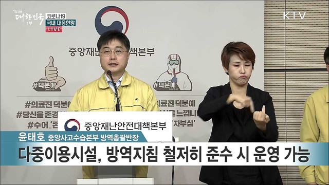 코로나19 국내 대응현황 브리핑 (20. 04. 21. 11시)