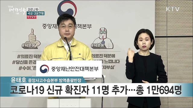코로나19 국내 대응현황 브리핑 (20. 04. 22. 11시)