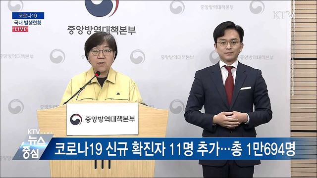 코로나19 국내 발생현황 브리핑 (20. 04. 22. 14시)