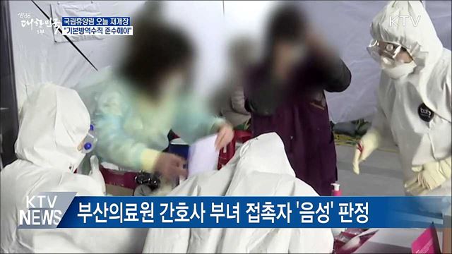 국립휴양림 오늘 재개장···"기본방역수칙 준수"