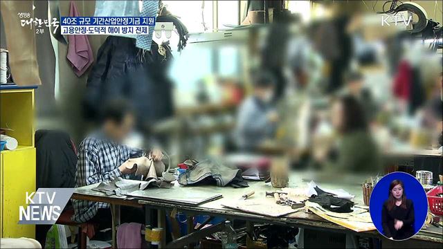 기간산업안정기금 조성···조건은 '고용'