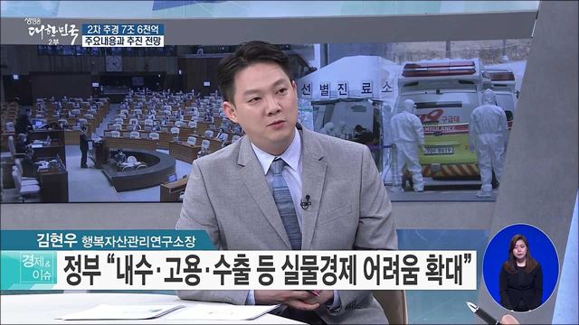 2차 추경 7조 6천억 주요내용과 추진 전망 [경제&이슈]