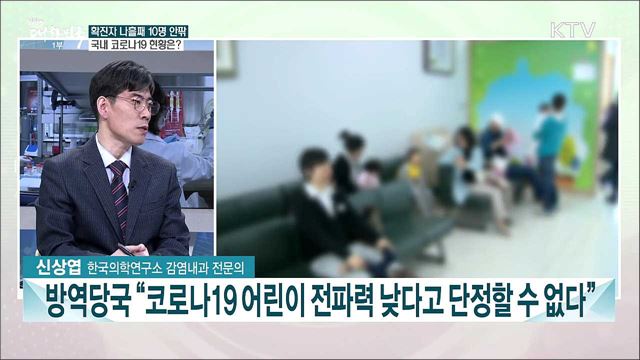 코로나19 장기화 대책과 과제는?