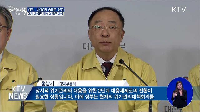 '비상경제 중대본' 운영···내수·고용 충격 신속 대응
