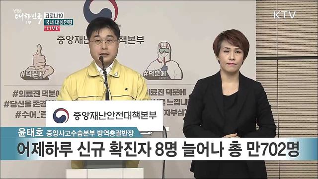 코로나19 국내 대응현황 브리핑 (20. 04. 23. 11시)