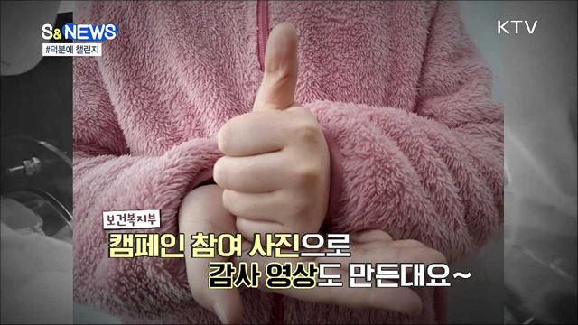 의료진 '덕분에' 감사합니다, 존경합니다! [S&News] 