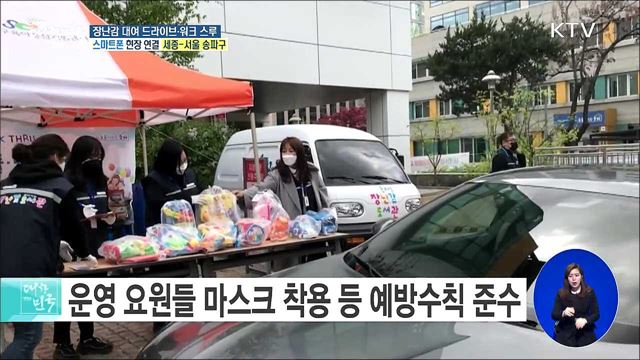 영유아 가정 육아지원, 장난감 대여 드라이브·워크 스루