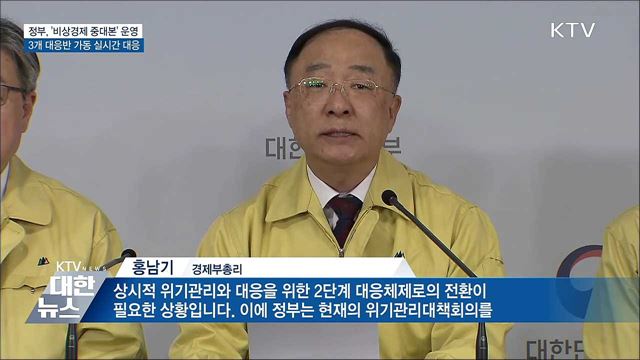 '비상경제 중대본' 운영···내수·고용 충격 신속 대응