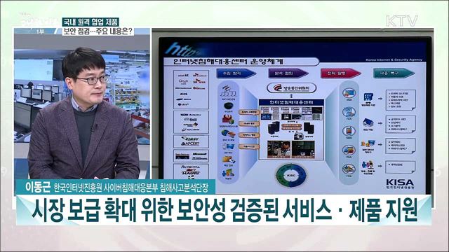 안전한 서비스 사용 지원 위해 보안 모니터링·점검 강화한다