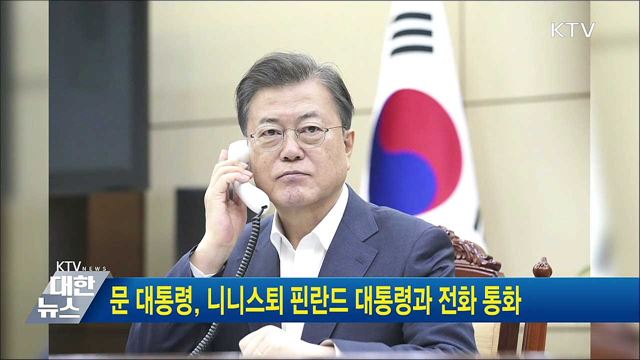 문 대통령, 니니스퇴 핀란드 대통령과 전화 통화
