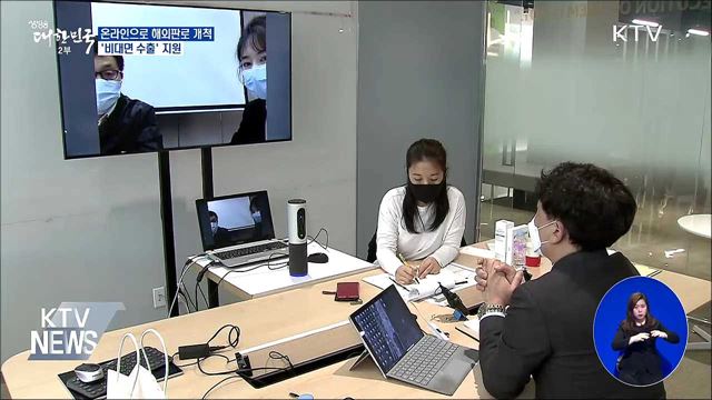 온라인으로 해외판로 개척···'비대면 수출' 지원