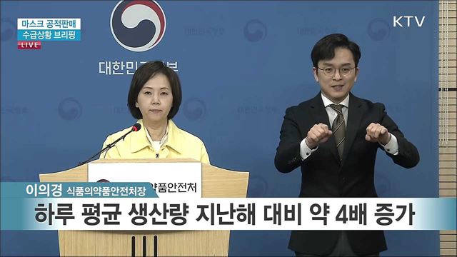 마스크 공적판매 수급상황 브리핑 (20. 04. 24. 13시) 