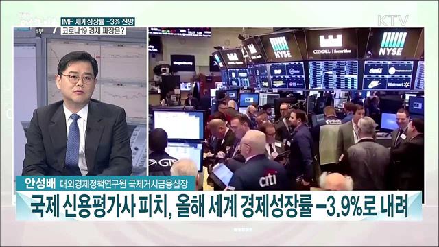 포스트 코로나 경제 위기, 국제사회 공조 과제는?