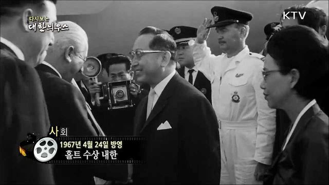 다시보는 대한늬우스 (67. 4. 24)