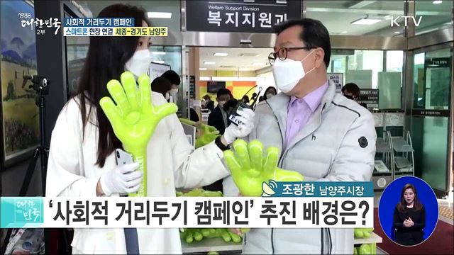 코로나19 극복 일상회복 희망, 사회적 거리두기 캠페인