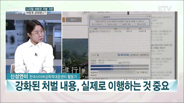 디지털 성범죄 근절대책 방향성과 강화된 대책은?