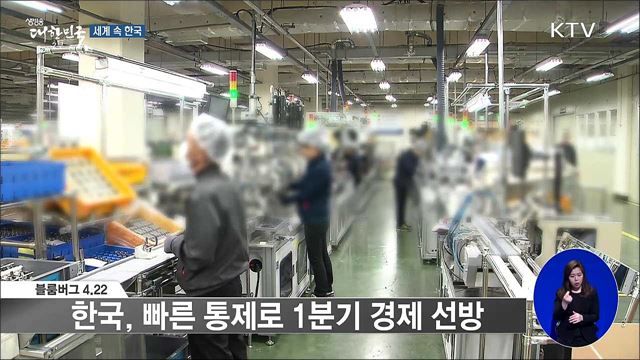 외신 핫 이슈 (20. 04. 24. 17시) [세계 속 한국]