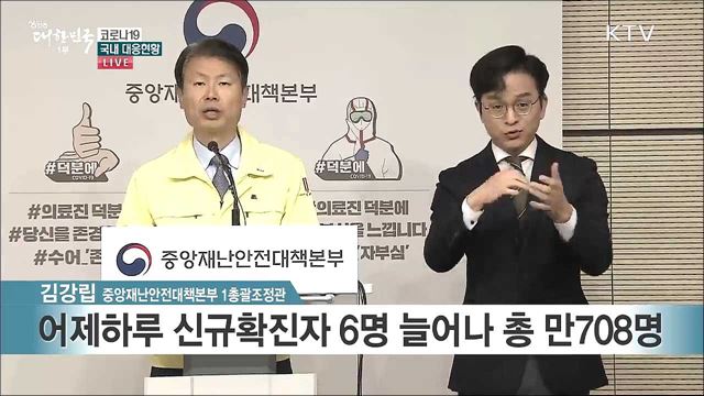 코로나19 국내 대응현황 브리핑 (20. 04. 24. 11시)