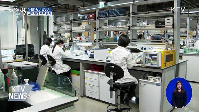 대중교통·식당 등 생활 속 거리두기 세부지침 공개