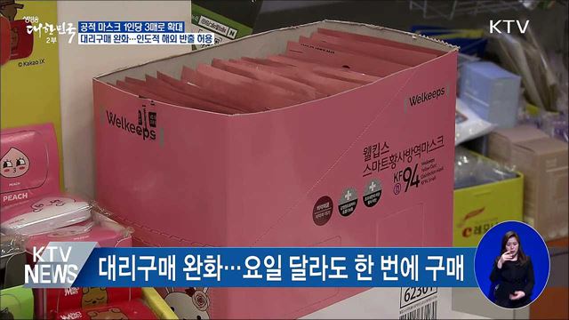 공적 마스크 1인당 3매로···해외참전용사 마스크 지원
