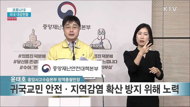 코로나19 국내 대응현황 (20. 04. 25. 11시) 