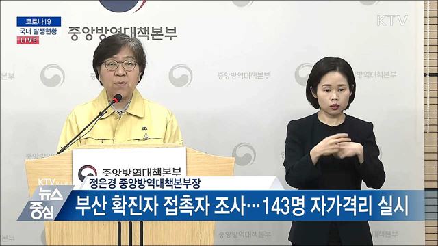 코로나19 국내 발생현황 브리핑 (20. 04. 27. 14시)