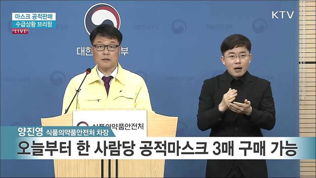 마스크 공적판매 수급상황 브리핑 (20. 04. 27. 13시)