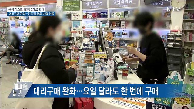 공적 마스크 1인당 3매로···해외참전용사 마스크 지원