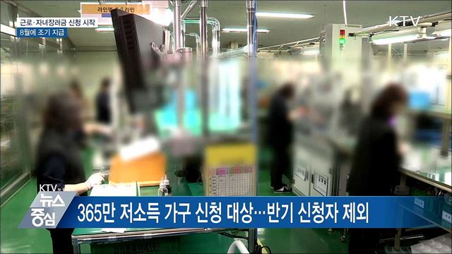 근로·자녀장려금 신청 시작···8월에 조기 지급