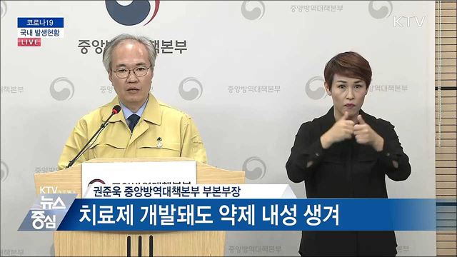 코로나19 국내 발생현황 브리핑 (20. 04. 28. 14시)