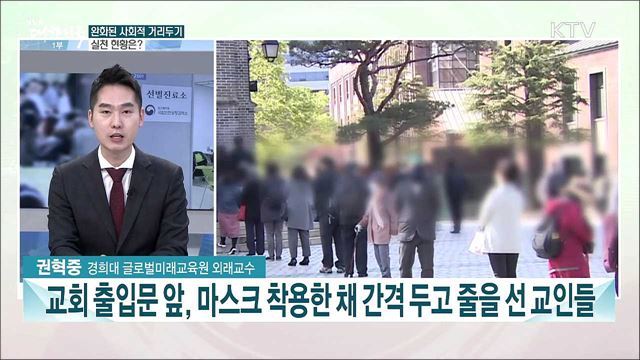 세심한 방역조치와 관리로 생활방역으로의 전환 추진한다