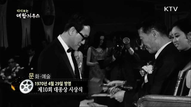 다시보는 대한늬우스 (70. 4. 29)