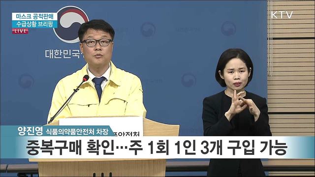마스크 공적판매 수급상황 브리핑 (20. 04. 29. 13시)