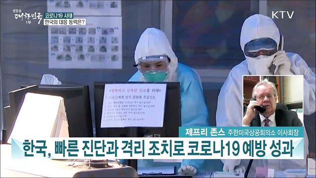 포스트 코로나19 한국 경제·사회 잠재력은?