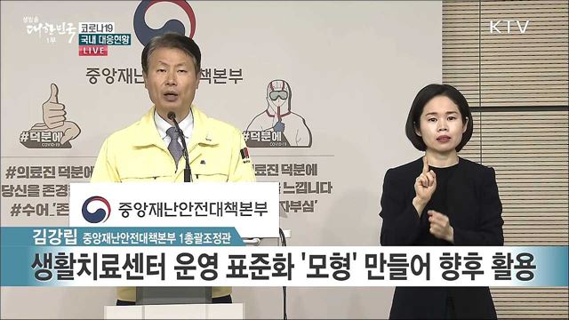 코로나19 국내 대응현황 브리핑 (20. 04. 29. 11시)