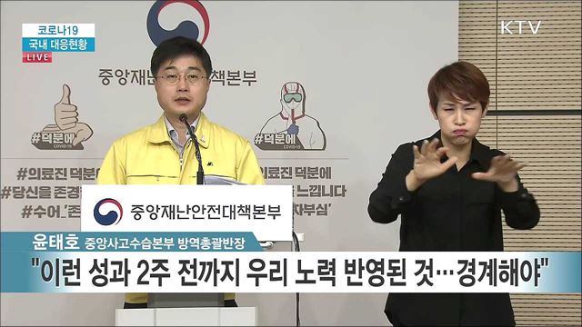 코로나19 국내 대응현황 브리핑 (20. 04. 30. 11시)