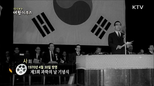 다시보는 대한늬우스 (70. 4. 30)