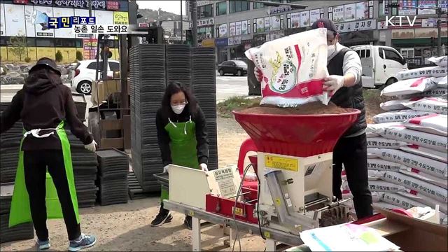 코로나19에 부족한 농촌 일손 도와요