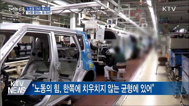 130주년 노동절···문 대통령 "산재 줄이는 데 최선"